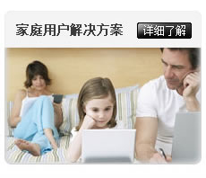 傢(jia)庭方(fang)案